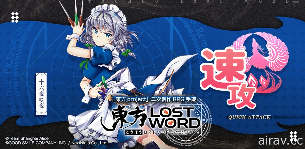 「東方 Project」二次創作 RPG《東方 LostWord》繁中版釋出角色情報及影像資料