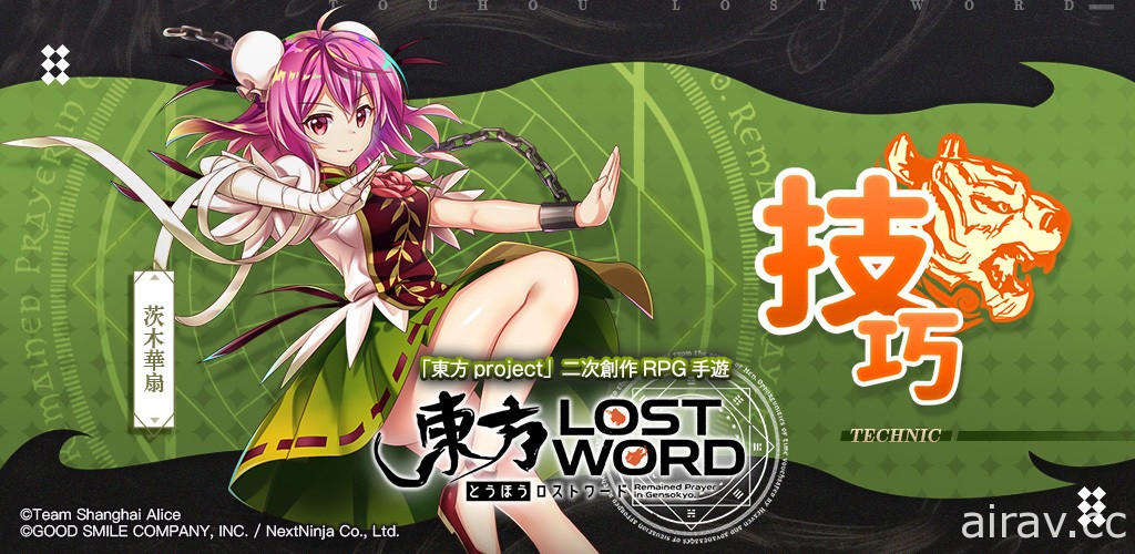 「東方 Project」二次創作 RPG《東方 LostWord》繁中版釋出角色情報及影像資料