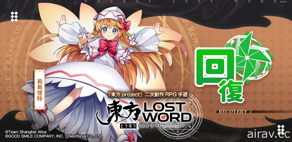 「東方 Project」二次創作 RPG《東方 LostWord》繁中版釋出角色情報及影像資料