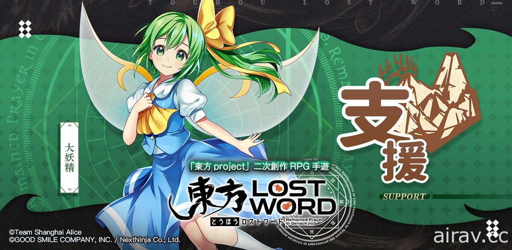 「東方 Project」二次創作 RPG《東方 LostWord》繁中版釋出角色情報及影像資料