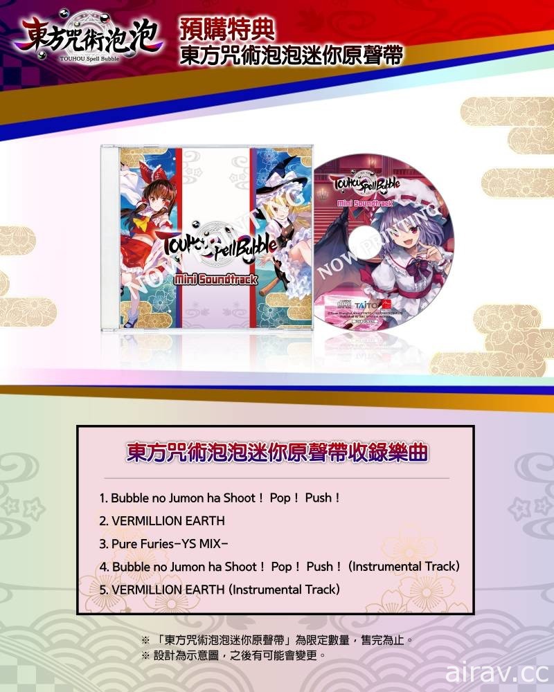 《東方咒術泡泡》中英文版 10 月 15 日上市 公開特別版商品內容