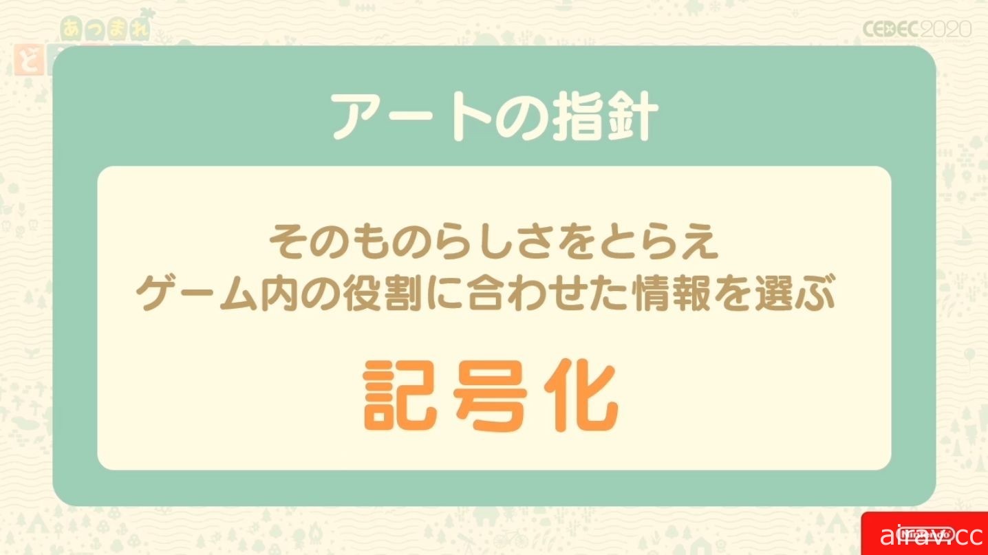 【CEDEC 20】《集合啦！動物森友會》美術設計探討 如何製作出「適當留白的細節」