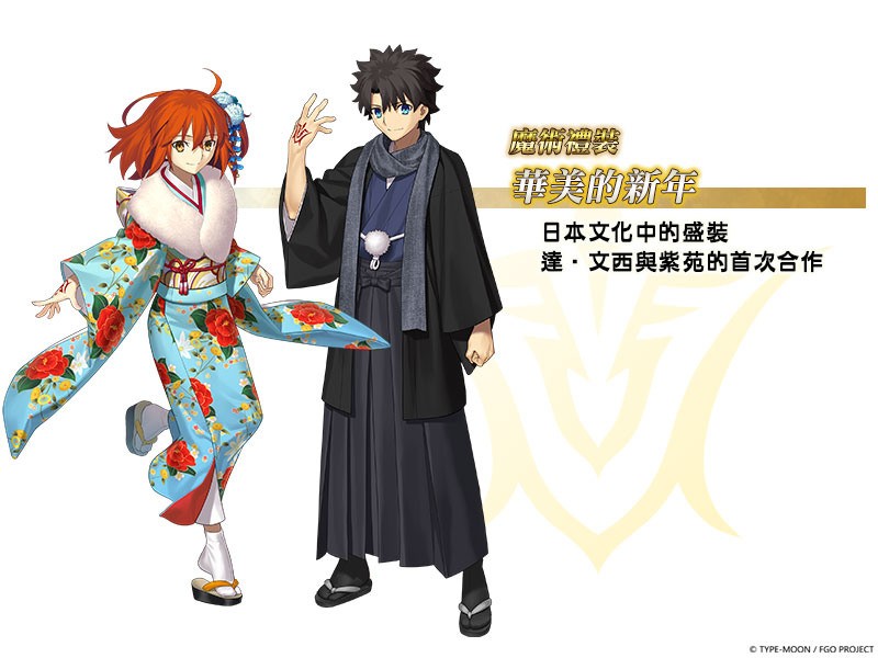 《FGO》繁中版將展開「2020 新年紀念活動」 同步推出「2020 福袋召喚」