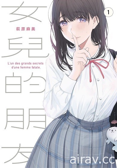 【書訊】東立 10 月新書《女兒的朋友》《和沒有信徒的女神大人一起攻略異世界》等作