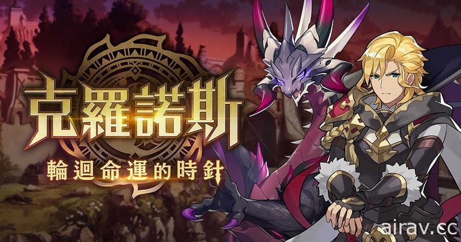 《Dragalia Lost ～失落的龍絆～》公開二週年特設網頁 將帶來新活動、內容、召喚等更新