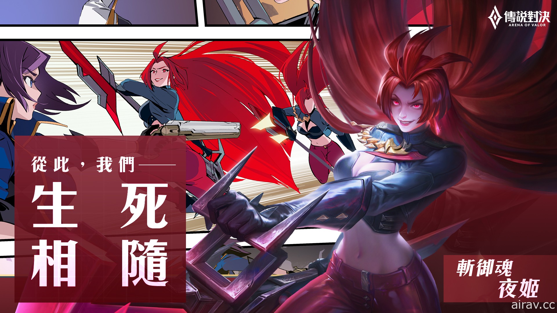 《Garena 傳說對決》迎接全新四周年版本 戰場改良與賽季玩法大幅更新