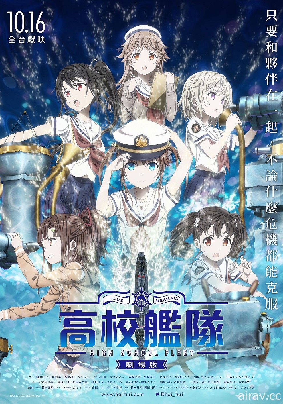 《劇場版 高校艦隊》宣布 10 月 16 日在台上映 中文預告及海報率先公開