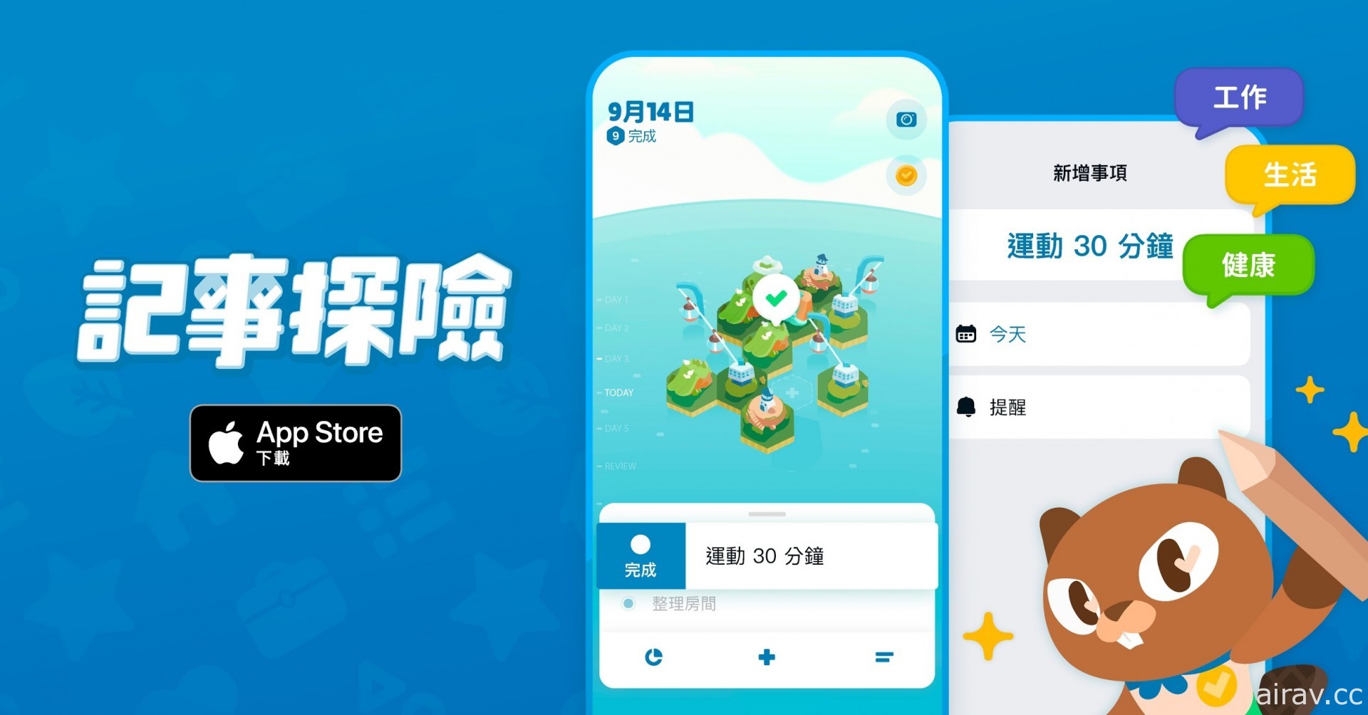 待办事项 APP《记事探险》iOS 版推出 玩心解锁生活上的待办任务