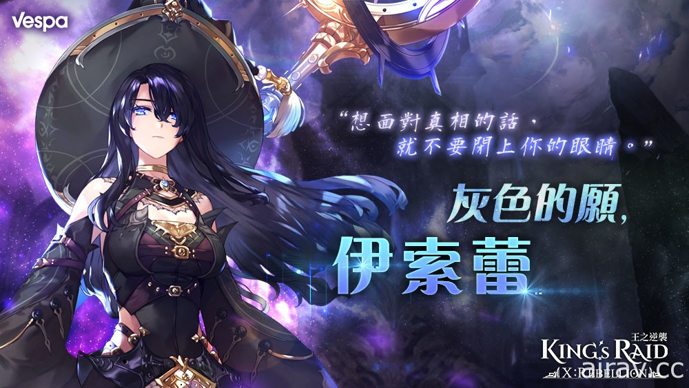 《King’s Raid – 王之逆袭》推出新英雄伊索蕾及新手勇者的跳跃指令副本