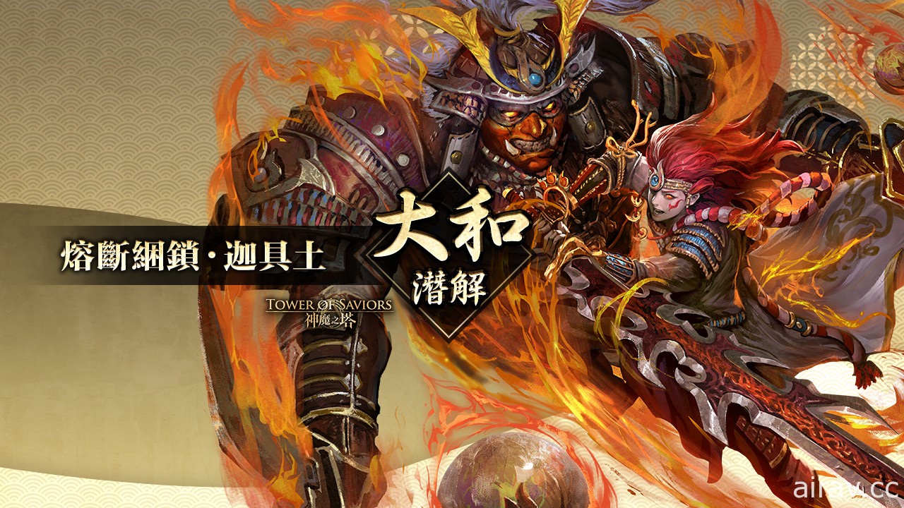 《神魔之塔》“大和”系列下篇潜能解放 地狱魔王“魂石封印 ‧ 薛丁格”降世