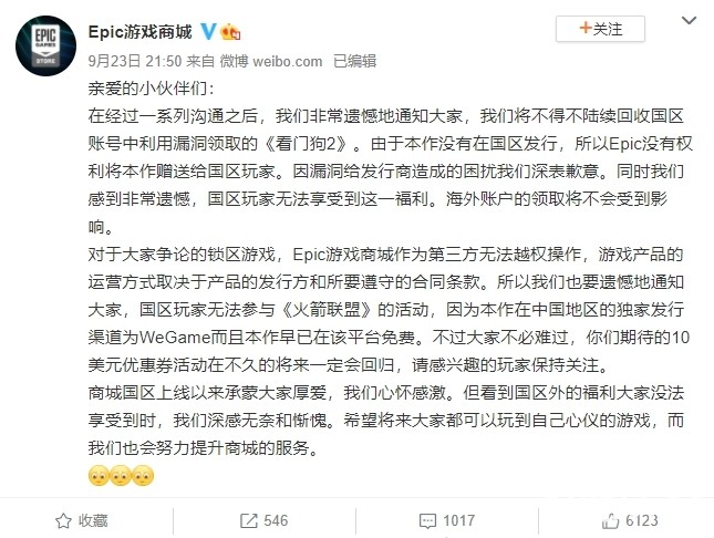 Epic Games Store 公告將回收中國區帳號免費領取的《看門狗 2》遊戲