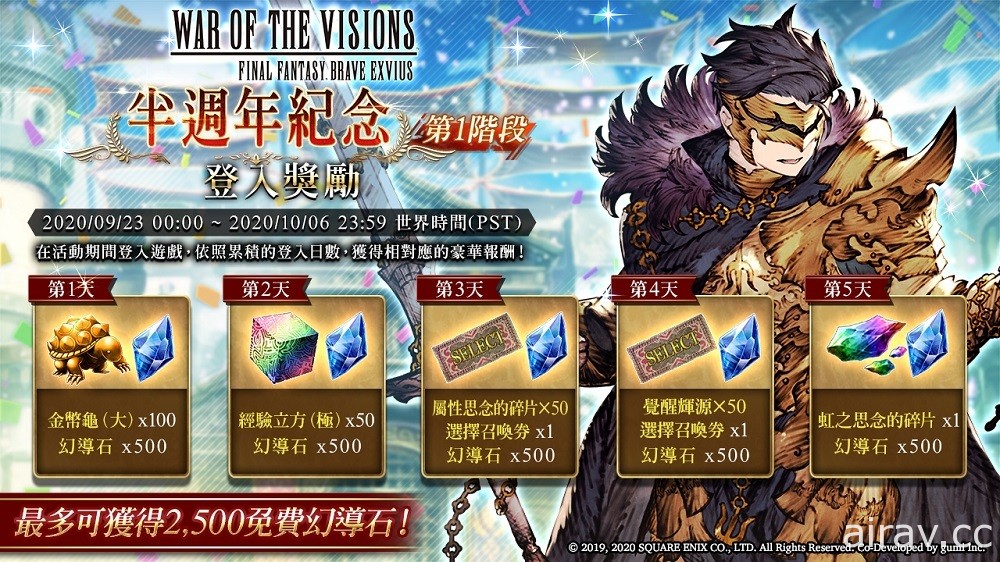 《WOTV FFBE》歡慶半週年紀念日 全稀有度 UR 兵員『斯特恩（破滅騎士）』參戰