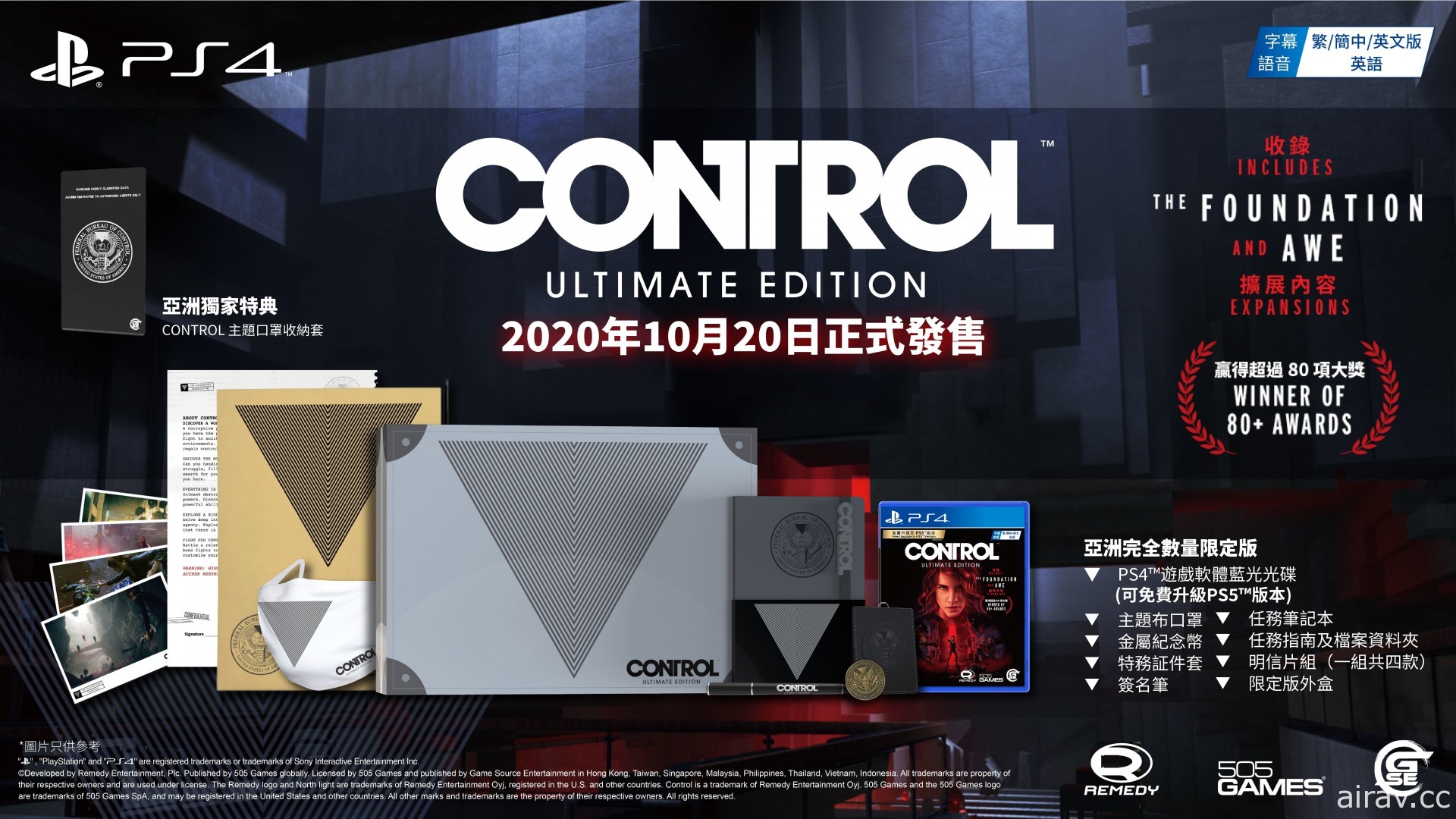 《控制 CONTROL 终极版》即将推出亚洲完全数量限定版