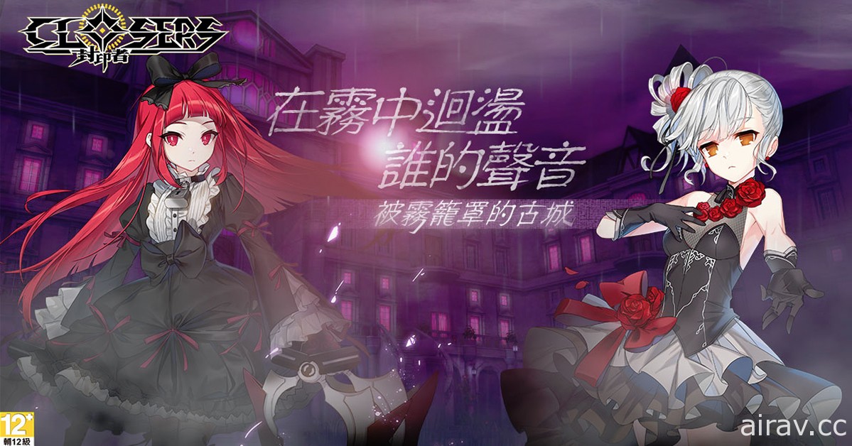 《封印者：CLOSERS》挑戰新副本「霧的侵蝕」拿特殊裝備 「晚安小眠羊」時裝登場