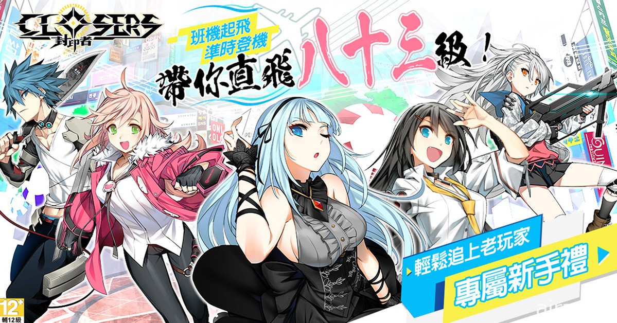 《封印者：CLOSERS》挑戰新副本「霧的侵蝕」拿特殊裝備 「晚安小眠羊」時裝登場