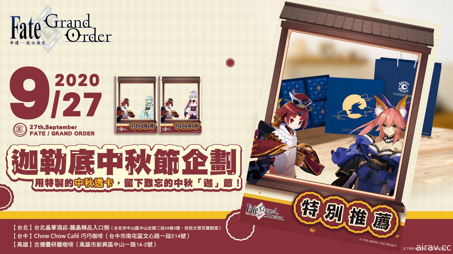 《Fate/Grand Order》繁中版“迦勒底团圆月饼”正式登场