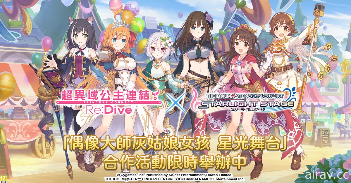 《超異域公主連結☆Re:Dive》x《偶像大師 灰姑娘女孩 星光舞台》合作正式公開