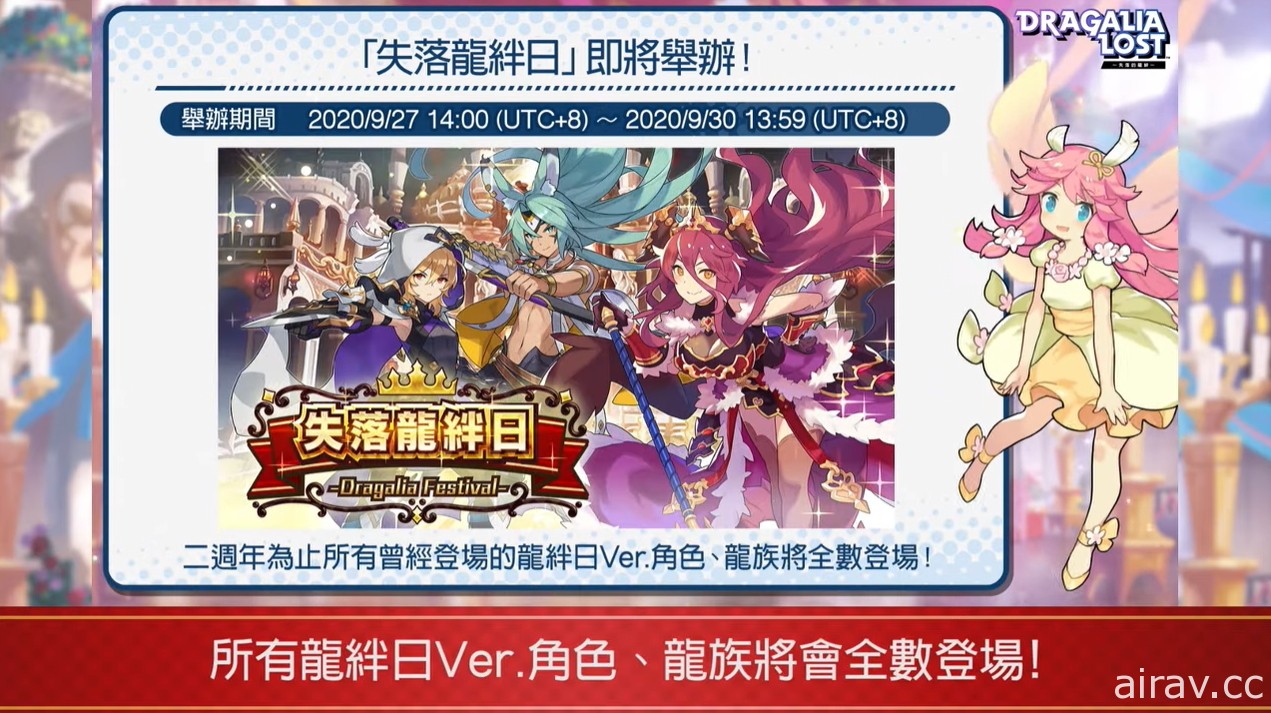 《Dragalia Lost ～失落的龍絆～》公開 2 週年情報及新功能 最多可免費進行 330 次召喚