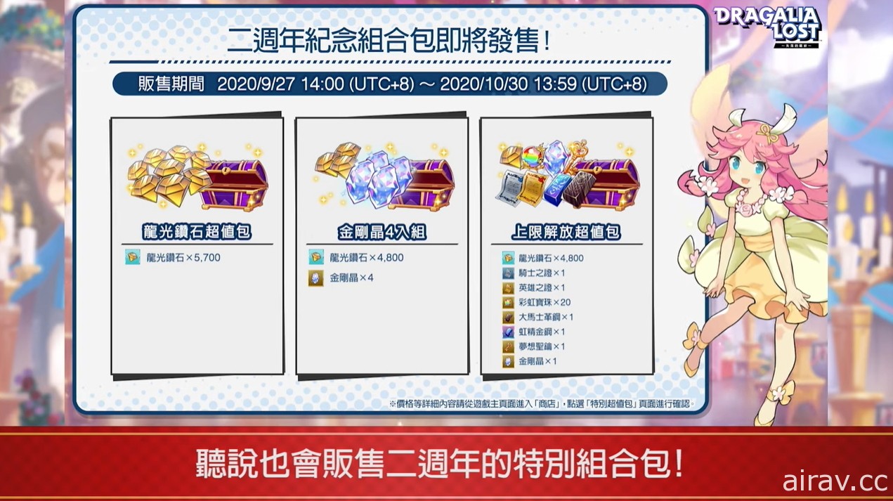 《Dragalia Lost ～失落的龙绊～》公开 2 周年情报及新功能 最多可免费进行 330 次召唤