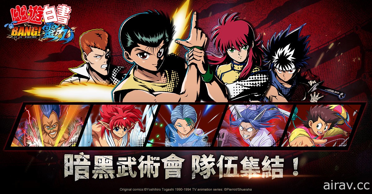 《幽遊白書：BANG！靈丸》公開「暗黑武術會」角色介紹及幻海授業系統