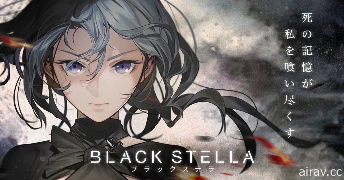 《少女与战车》总监负责世界观手机游戏《BLACK STELLA》宣布中止开发