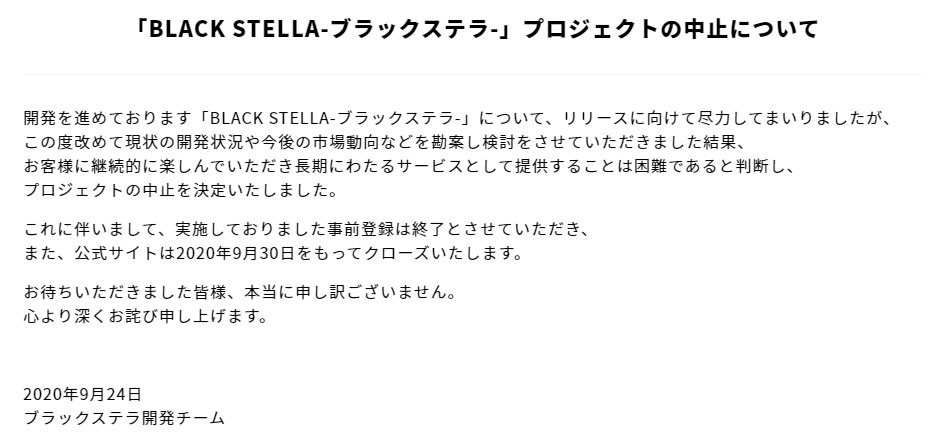 《少女与战车》总监负责世界观手机游戏《BLACK STELLA》宣布中止开发