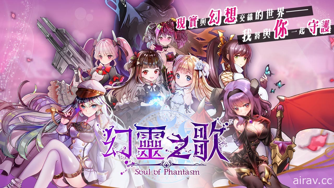 日系奇幻遊戲《幻靈之歌 Soul of Phantasm》開放台港澳事前預約 公開《終端少女》聯動角色