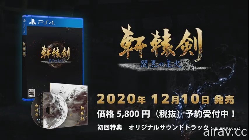 【TGS 20】《軒轅劍柒》公布日版配音陣容 七瀬彩夏、福原香織等人獻聲演出