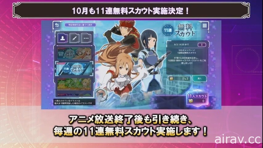 【TGS 20】《刀劍神域 彼岸遊境》宣布推出免費更新「古之使徒」及 DLC「Myosotis」