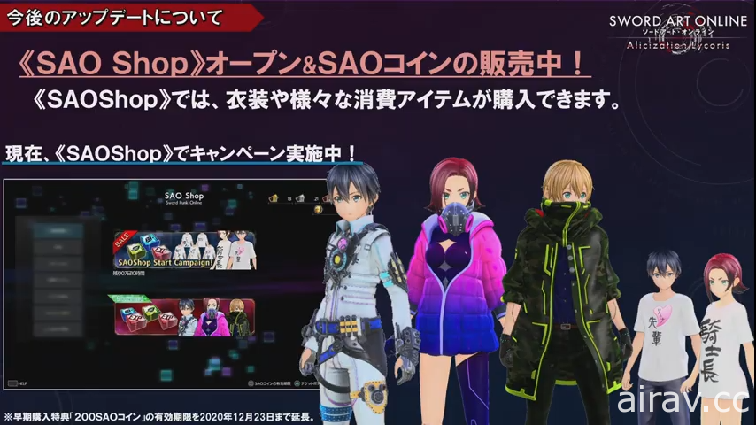 【TGS 20】《刀劍神域 彼岸遊境》宣布推出免費更新「古之使徒」及 DLC「Myosotis」