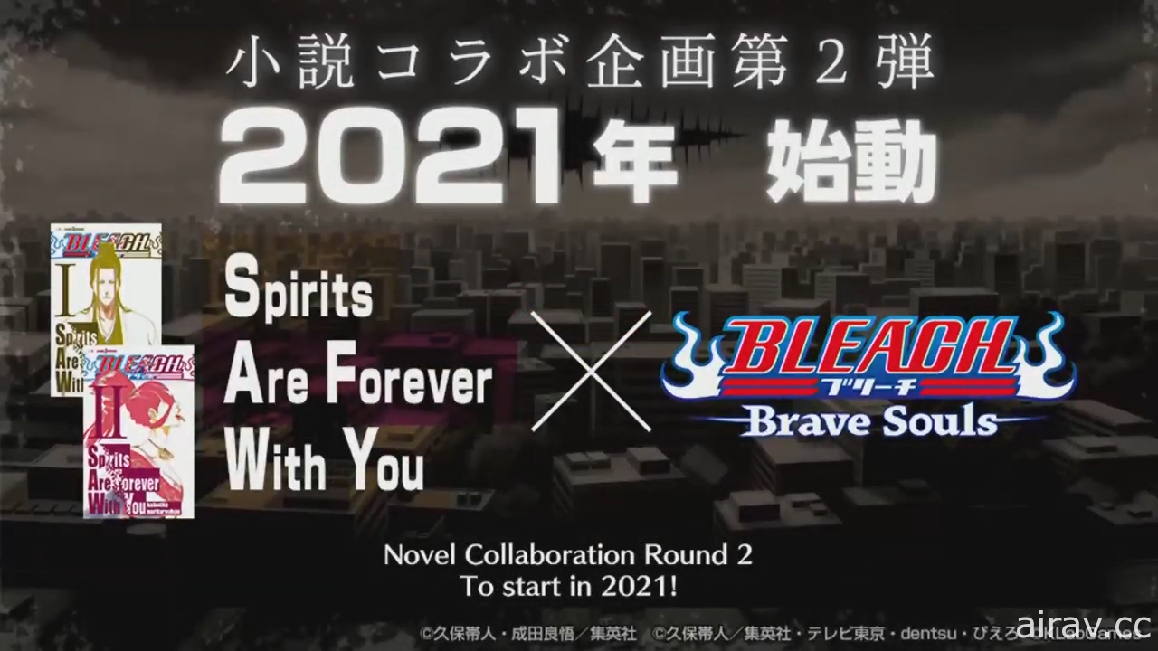 【TGS 20】《BLEACH Brave Souls》第二弹小说合作企划《SAFWY》2021 年登场