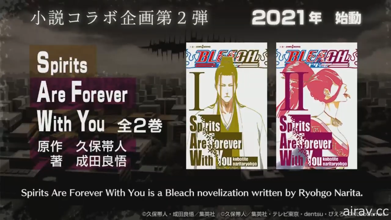 【TGS 20】《BLEACH Brave Souls》第二彈小說合作企劃《SAFWY》2021 年登場