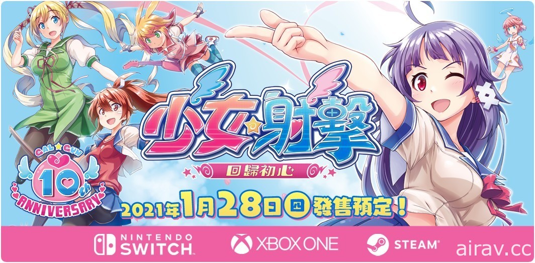 收录大部分 DLC 服装的复刻版《少女☆射击 回归初心》将同步支援中文