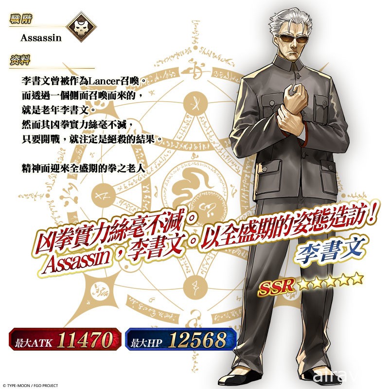 《FGO》繁中版「雀之旅館的活動日誌」PICK UP 第二彈 10 月 4 日限時舉辦