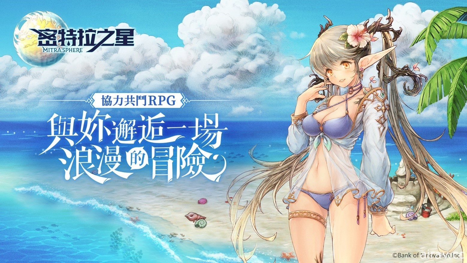 《夢幻之星：伊多拉傳說》《奇幻生活 Online》《鍊金工房 Online》等作展開中秋慶祝活動