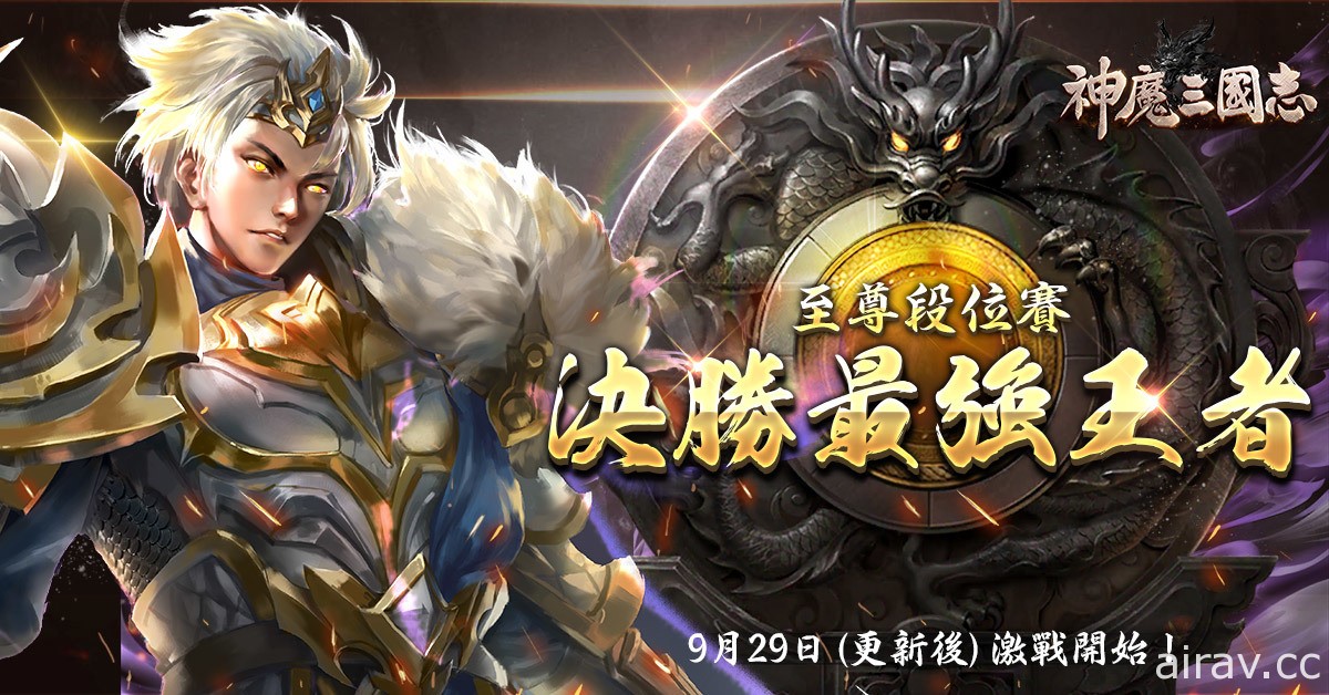 《神魔三国志》改版推出多项跨服 PVP 新玩法 同步释出“中秋佳节”活动