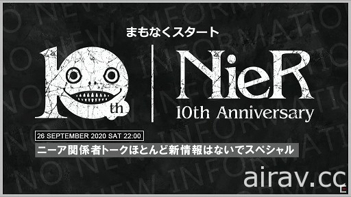 【TGS 20】「尼爾 NieR 相關人士閒聊 幾乎沒有新情報的特別節目」過程紀錄