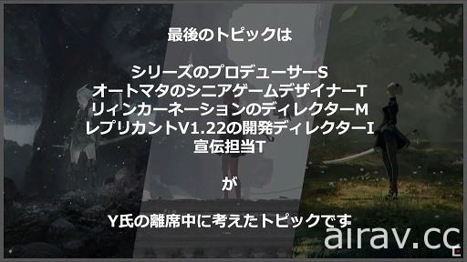 【TGS 20】「尼爾 NieR 相關人士閒聊 幾乎沒有新情報的特別節目」過程紀錄