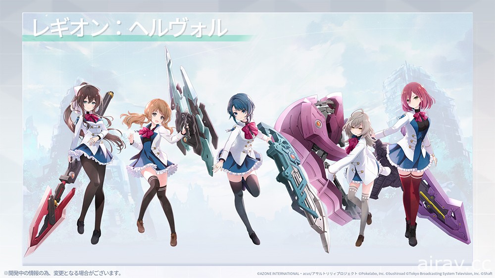 【TGS 20】“Assault Lily 企划发表会”图文报导 先行公开动画第 1 话与游戏内新造型