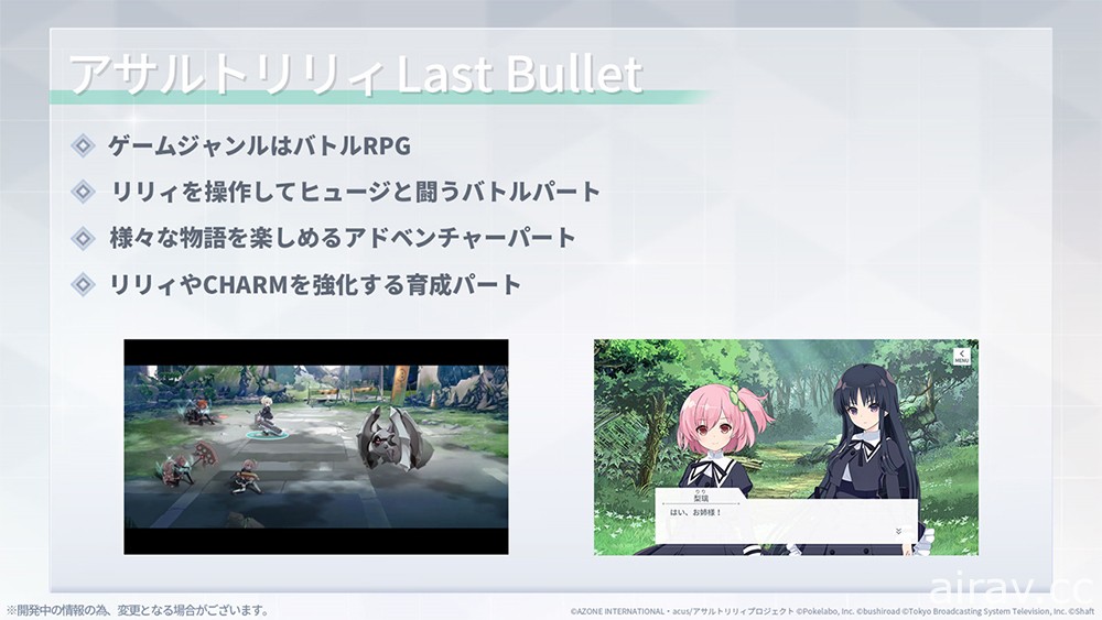 【TGS 20】“Assault Lily 企划发表会”图文报导 先行公开动画第 1 话与游戏内新造型