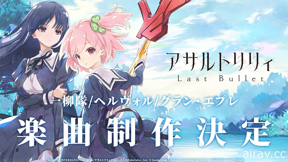 【TGS 20】“Assault Lily 企划发表会”图文报导 先行公开动画第 1 话与游戏内新造型