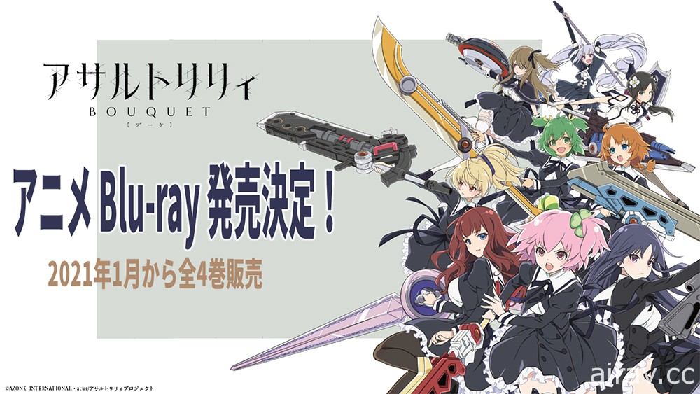 【TGS 20】“Assault Lily 企划发表会”图文报导 先行公开动画第 1 话与游戏内新造型