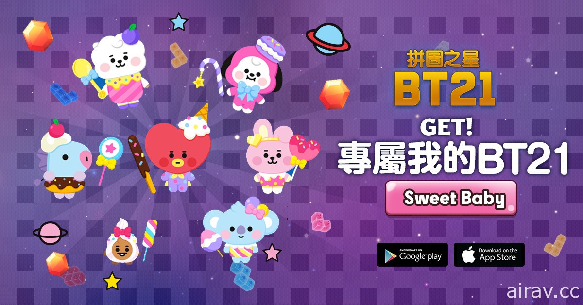 《拼圖之星 BT21》中秋活動登場 特別活動「TATA 變身槍」「偵探與怪盜」持續進行中