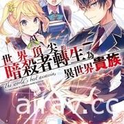 【書訊】台灣角川 10 月新書《毀滅魔導王與魔像蠻妃》《最強廢渣皇子》等作