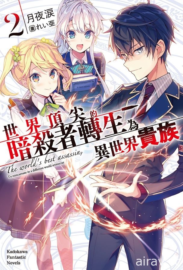 【書訊】台灣角川 10 月新書《毀滅魔導王與魔像蠻妃》《最強廢渣皇子》等作