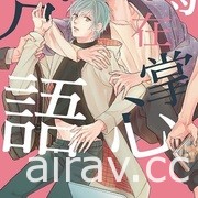 【書訊】東立 10 月新書《女兒的朋友》《和沒有信徒的女神大人一起攻略異世界》等作