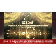 《Dragalia Lost ～失落的龙绊～》公开 2 周年情报及新功能 最多可免费进行 330 次召唤