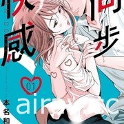 【書訊】東立 10 月新書《女兒的朋友》《和沒有信徒的女神大人一起攻略異世界》等作