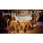 《歧路旅人：大陸的霸者》確定 10 月 28 日上市 公開最新預告影片、主人公情報等