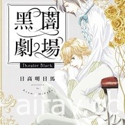 【書訊】東立 10 月新書《女兒的朋友》《和沒有信徒的女神大人一起攻略異世界》等作